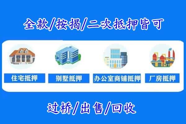 德江县房产抵押