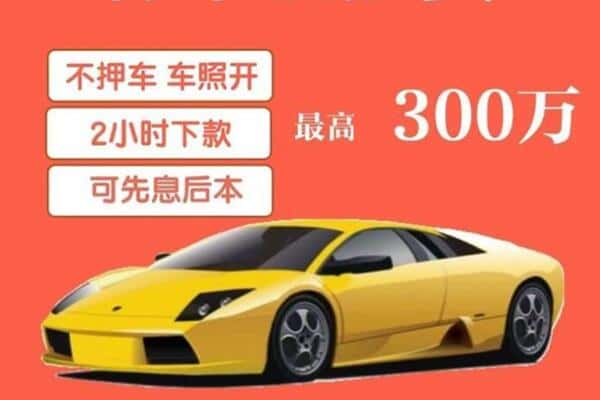 德江县汽车抵押